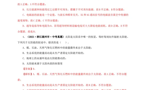 第二十五单元能源与可持续发展真题训练（解析版）_8、物理总复习_8.中考物理总复习_2022年中考复习资料