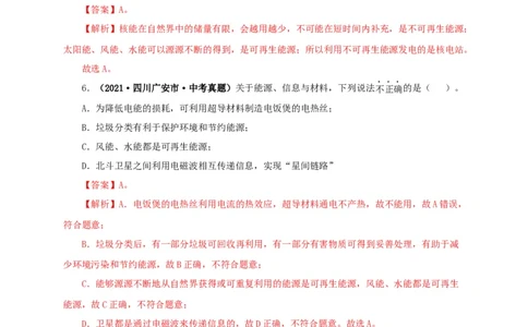 第二十五单元能源与可持续发展真题训练（解析版）_8、物理总复习_8.中考物理总复习_2022年中考复习资料