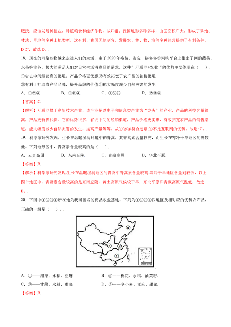 4.2农业-八年级地理上册课后培优练（人教版）（解析版）_初中全科电子版试卷练习试题_地理_人教地理8上试题试卷_人教地理8年级上课时练习26份_第2套课时练习