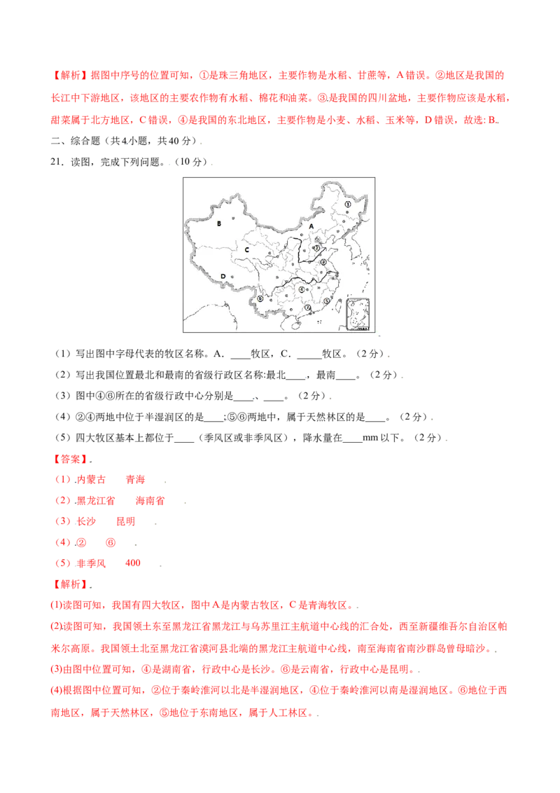 4.2农业-八年级地理上册课后培优练（人教版）（解析版）_初中全科电子版试卷练习试题_地理_人教地理8上试题试卷_人教地理8年级上课时练习26份_第2套课时练习