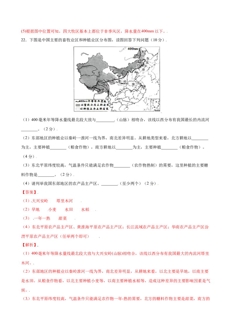 4.2农业-八年级地理上册课后培优练（人教版）（解析版）_初中全科电子版试卷练习试题_地理_人教地理8上试题试卷_人教地理8年级上课时练习26份_第2套课时练习