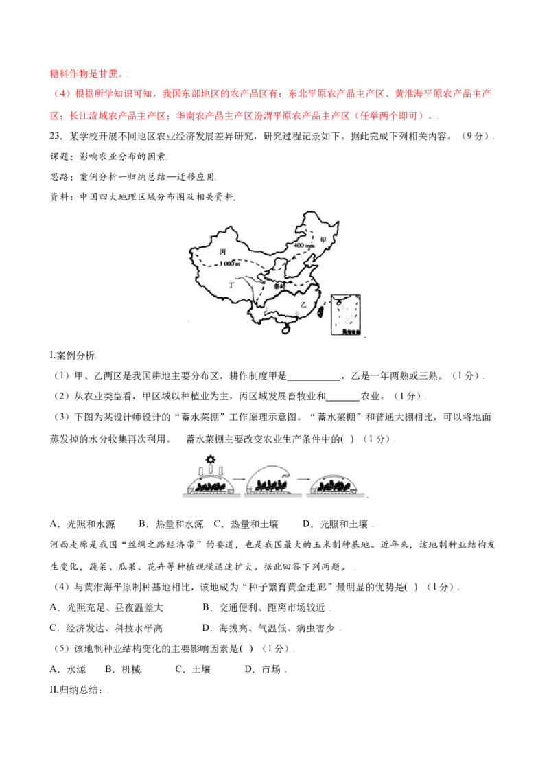 4.2农业-八年级地理上册课后培优练（人教版）（解析版）_初中全科电子版试卷练习试题_地理_人教地理8上试题试卷_人教地理8年级上课时练习26份_第2套课时练习