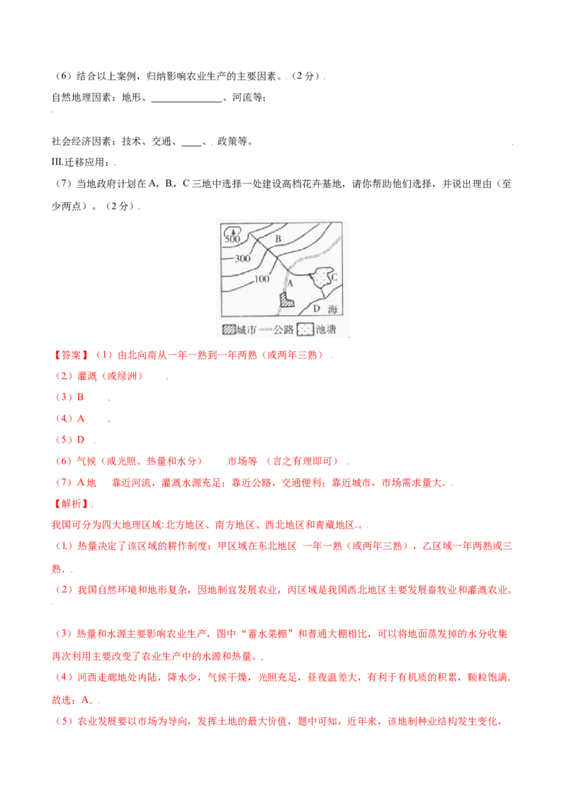 4.2农业-八年级地理上册课后培优练（人教版）（解析版）_初中全科电子版试卷练习试题_地理_人教地理8上试题试卷_人教地理8年级上课时练习26份_第2套课时练习