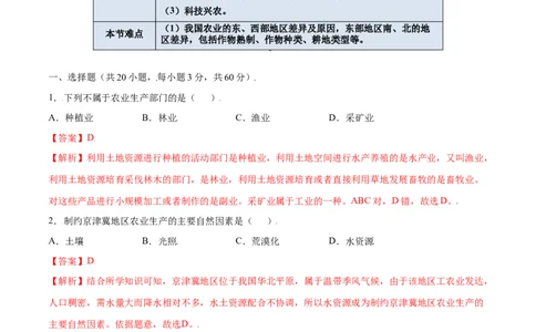 4.2农业-八年级地理上册课后培优练（人教版）（解析版）_初中全科电子版试卷练习试题_地理_人教地理8上试题试卷_人教地理8年级上课时练习26份_第2套课时练习