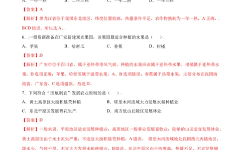 4.2农业-八年级地理上册课后培优练（人教版）（解析版）_初中全科电子版试卷练习试题_地理_人教地理8上试题试卷_人教地理8年级上课时练习26份_第2套课时练习