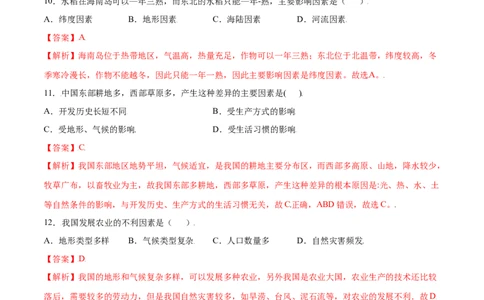 4.2农业-八年级地理上册课后培优练（人教版）（解析版）_初中全科电子版试卷练习试题_地理_人教地理8上试题试卷_人教地理8年级上课时练习26份_第2套课时练习
