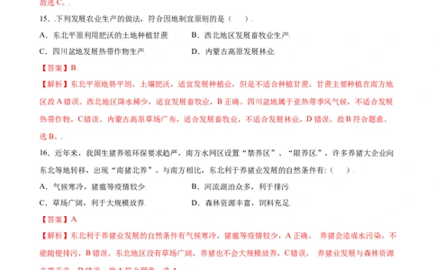 4.2农业-八年级地理上册课后培优练（人教版）（解析版）_初中全科电子版试卷练习试题_地理_人教地理8上试题试卷_人教地理8年级上课时练习26份_第2套课时练习