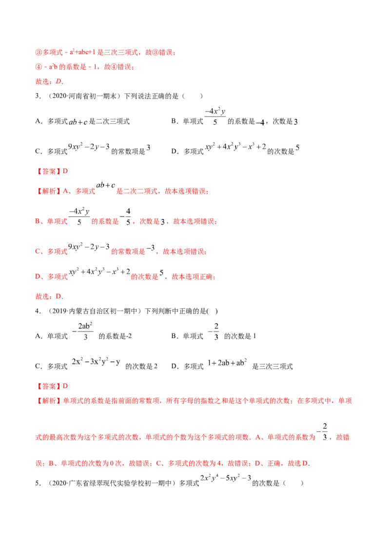 2.1整式讲练（解析版）（人教版）_初中全科电子版试卷练习试题_数学_7上初中人教版数学练习、试卷24新版已更新_人教数学七年级上课时练习（109份）
