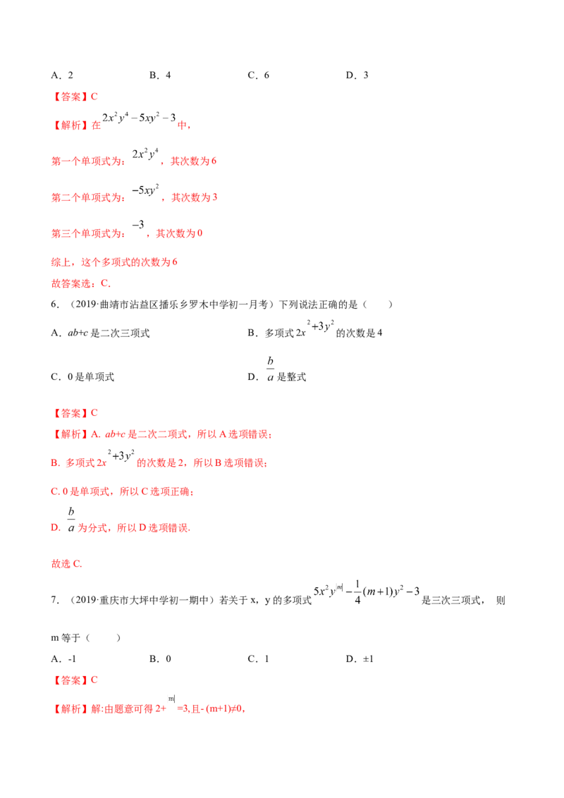 2.1整式讲练（解析版）（人教版）_初中全科电子版试卷练习试题_数学_7上初中人教版数学练习、试卷24新版已更新_人教数学七年级上课时练习（109份）