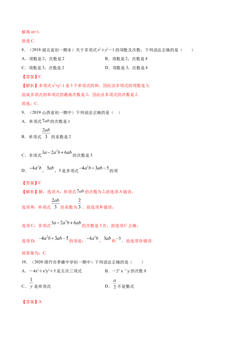 2.1整式讲练（解析版）（人教版）_初中全科电子版试卷练习试题_数学_7上初中人教版数学练习、试卷24新版已更新_人教数学七年级上课时练习（109份）