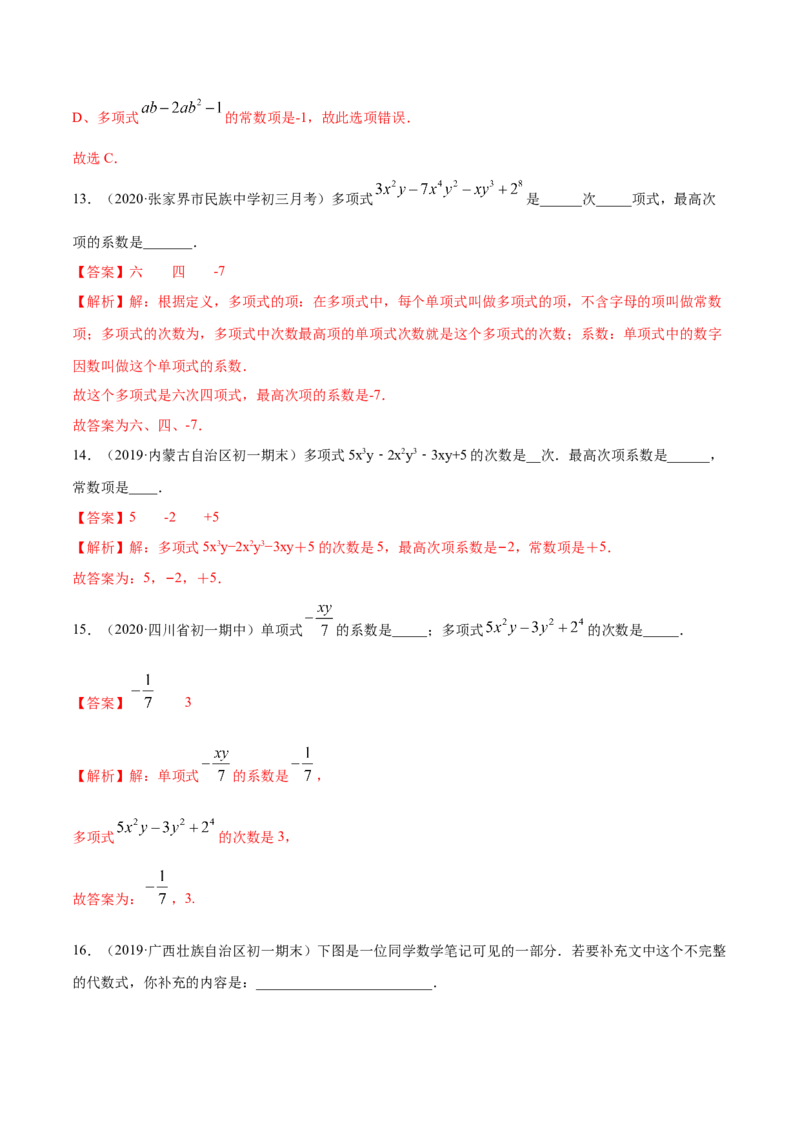 2.1整式讲练（解析版）（人教版）_初中全科电子版试卷练习试题_数学_7上初中人教版数学练习、试卷24新版已更新_人教数学七年级上课时练习（109份）