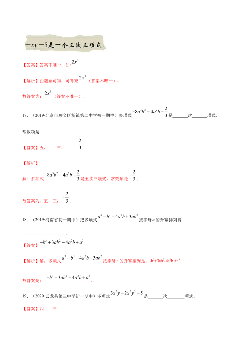 2.1整式讲练（解析版）（人教版）_初中全科电子版试卷练习试题_数学_7上初中人教版数学练习、试卷24新版已更新_人教数学七年级上课时练习（109份）
