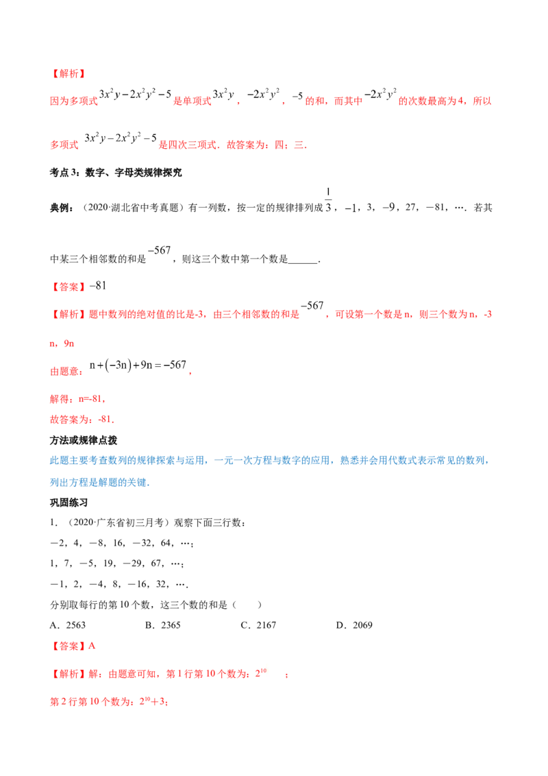 2.1整式讲练（解析版）（人教版）_初中全科电子版试卷练习试题_数学_7上初中人教版数学练习、试卷24新版已更新_人教数学七年级上课时练习（109份）