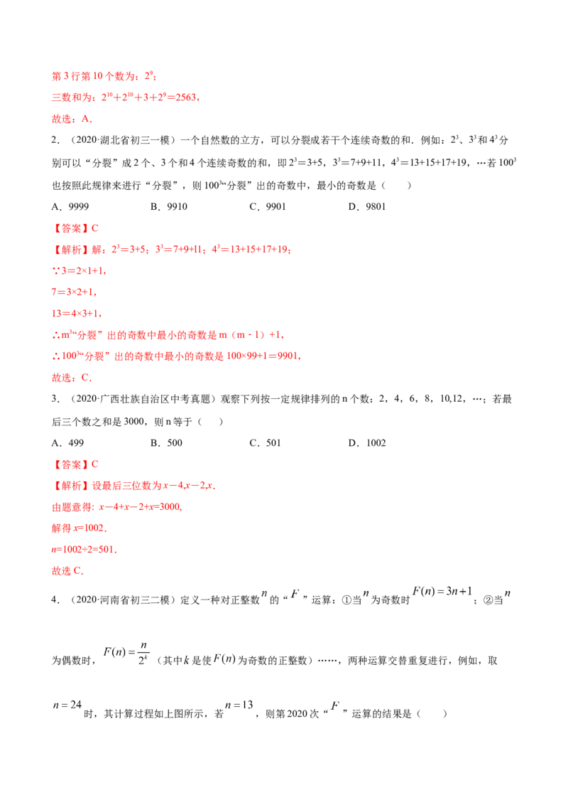 2.1整式讲练（解析版）（人教版）_初中全科电子版试卷练习试题_数学_7上初中人教版数学练习、试卷24新版已更新_人教数学七年级上课时练习（109份）