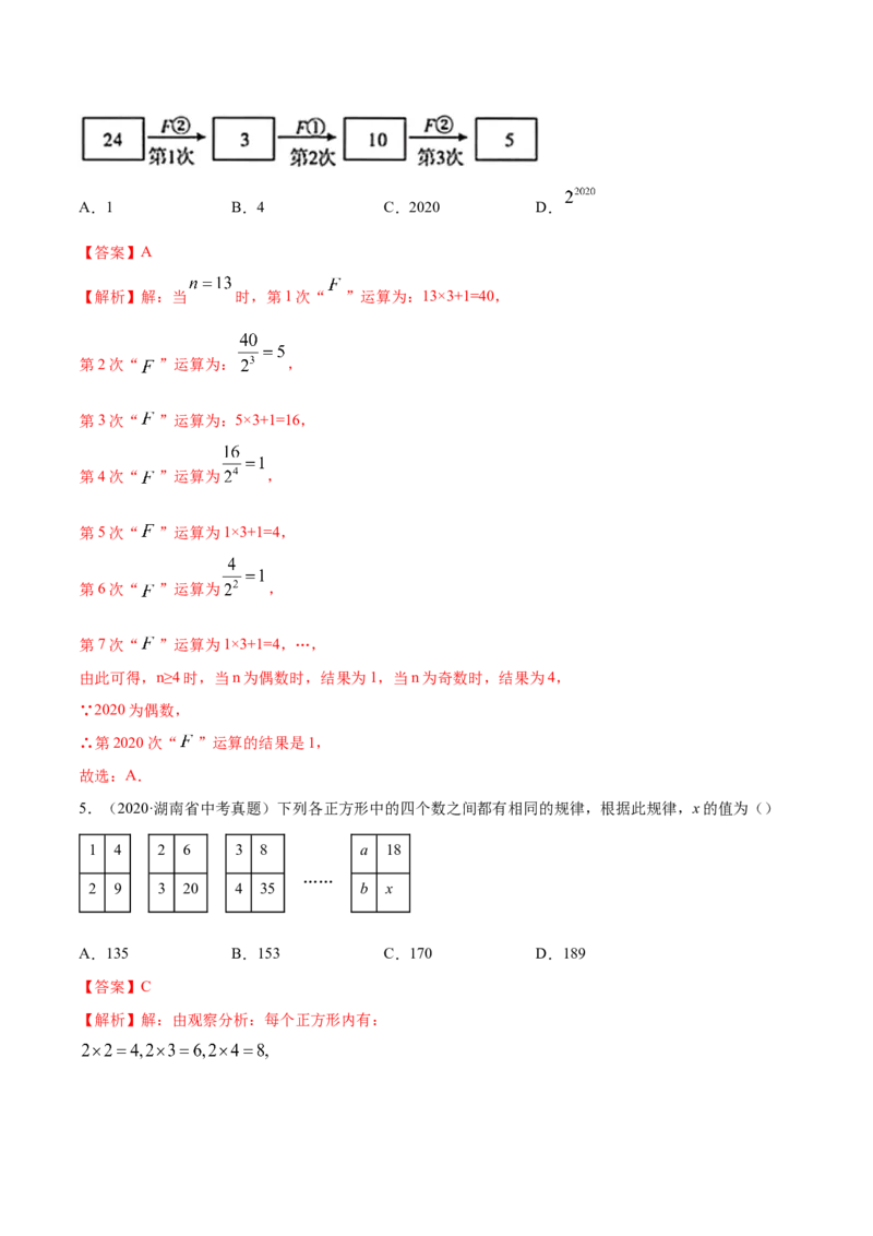 2.1整式讲练（解析版）（人教版）_初中全科电子版试卷练习试题_数学_7上初中人教版数学练习、试卷24新版已更新_人教数学七年级上课时练习（109份）