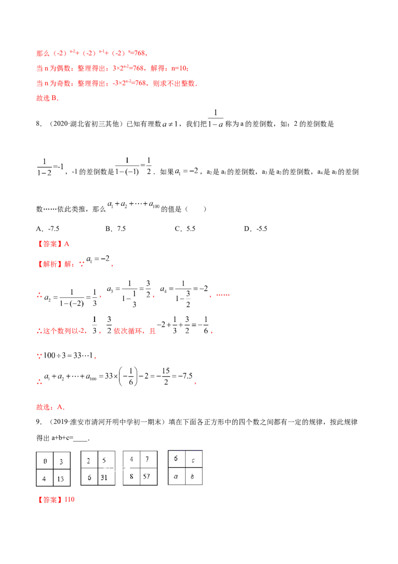 2.1整式讲练（解析版）（人教版）_初中全科电子版试卷练习试题_数学_7上初中人教版数学练习、试卷24新版已更新_人教数学七年级上课时练习（109份）