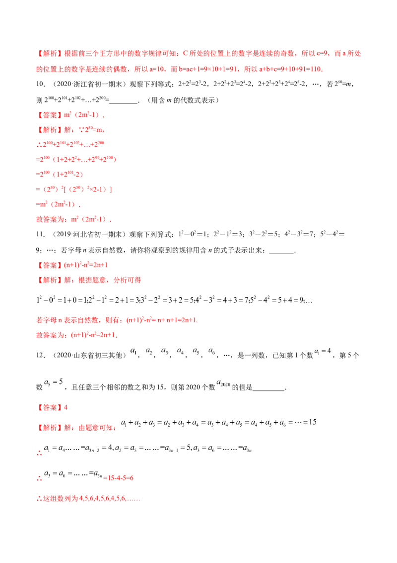 2.1整式讲练（解析版）（人教版）_初中全科电子版试卷练习试题_数学_7上初中人教版数学练习、试卷24新版已更新_人教数学七年级上课时练习（109份）