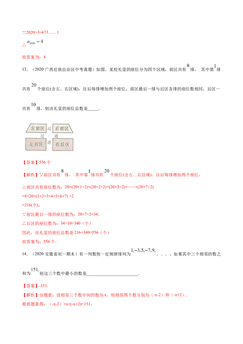2.1整式讲练（解析版）（人教版）_初中全科电子版试卷练习试题_数学_7上初中人教版数学练习、试卷24新版已更新_人教数学七年级上课时练习（109份）