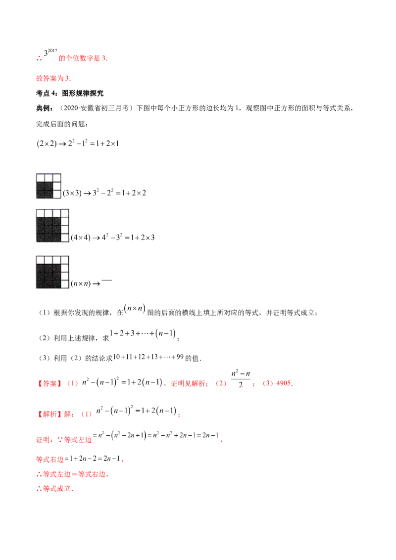 2.1整式讲练（解析版）（人教版）_初中全科电子版试卷练习试题_数学_7上初中人教版数学练习、试卷24新版已更新_人教数学七年级上课时练习（109份）