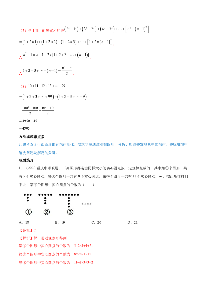 2.1整式讲练（解析版）（人教版）_初中全科电子版试卷练习试题_数学_7上初中人教版数学练习、试卷24新版已更新_人教数学七年级上课时练习（109份）