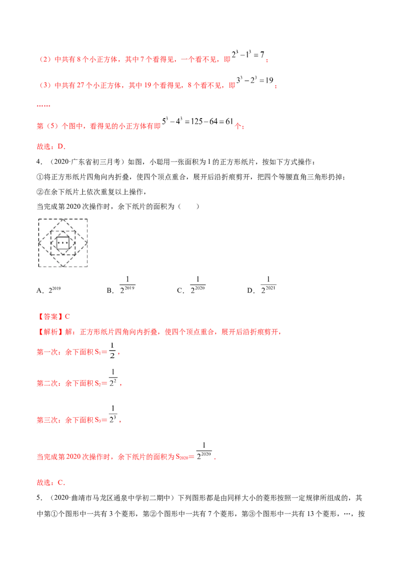 2.1整式讲练（解析版）（人教版）_初中全科电子版试卷练习试题_数学_7上初中人教版数学练习、试卷24新版已更新_人教数学七年级上课时练习（109份）