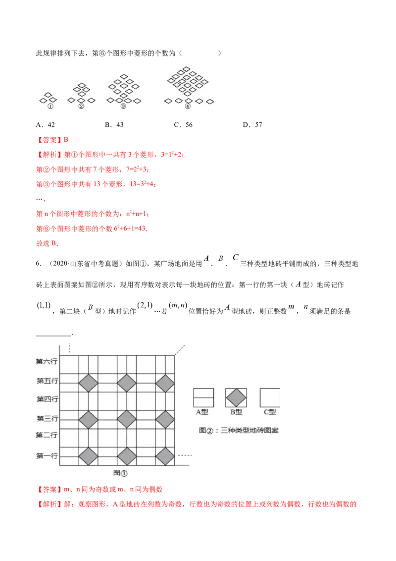 2.1整式讲练（解析版）（人教版）_初中全科电子版试卷练习试题_数学_7上初中人教版数学练习、试卷24新版已更新_人教数学七年级上课时练习（109份）