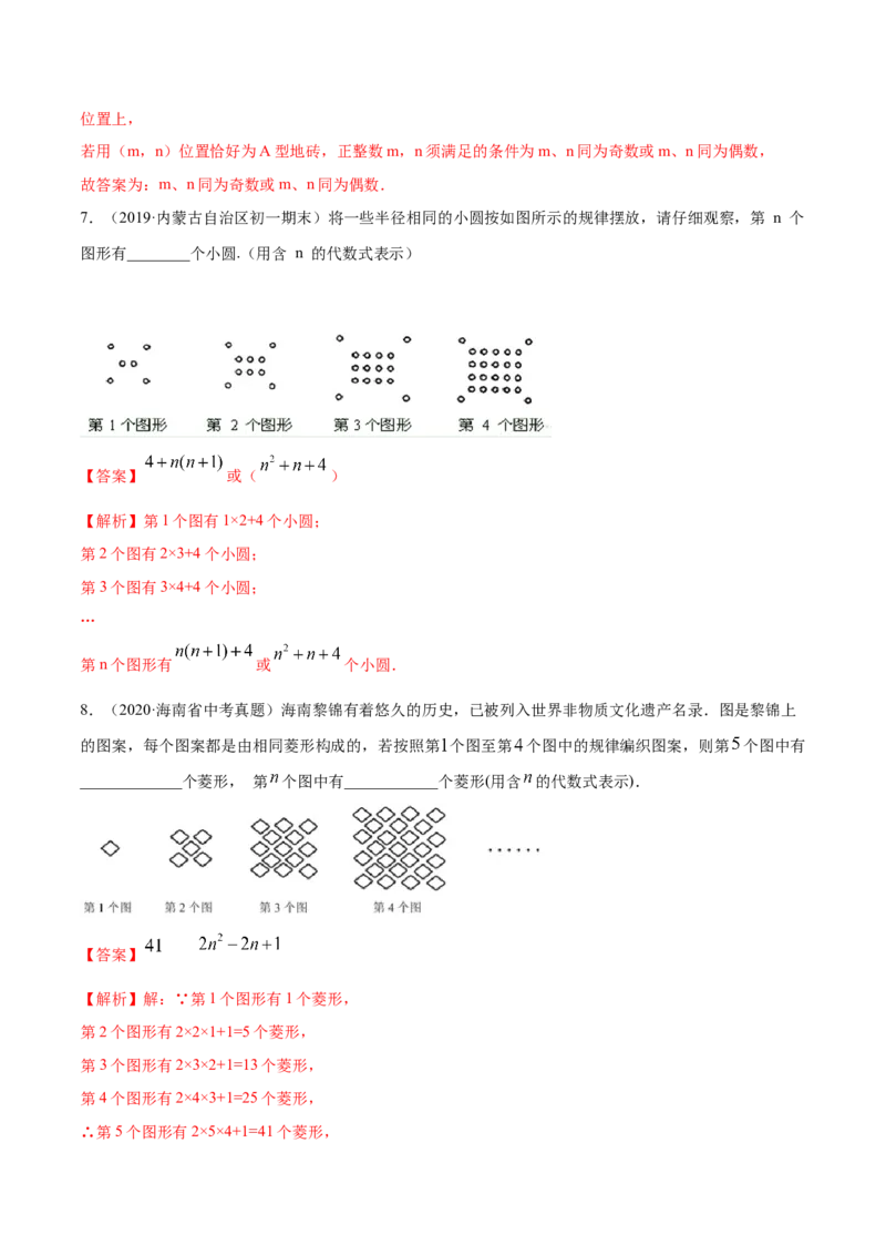 2.1整式讲练（解析版）（人教版）_初中全科电子版试卷练习试题_数学_7上初中人教版数学练习、试卷24新版已更新_人教数学七年级上课时练习（109份）