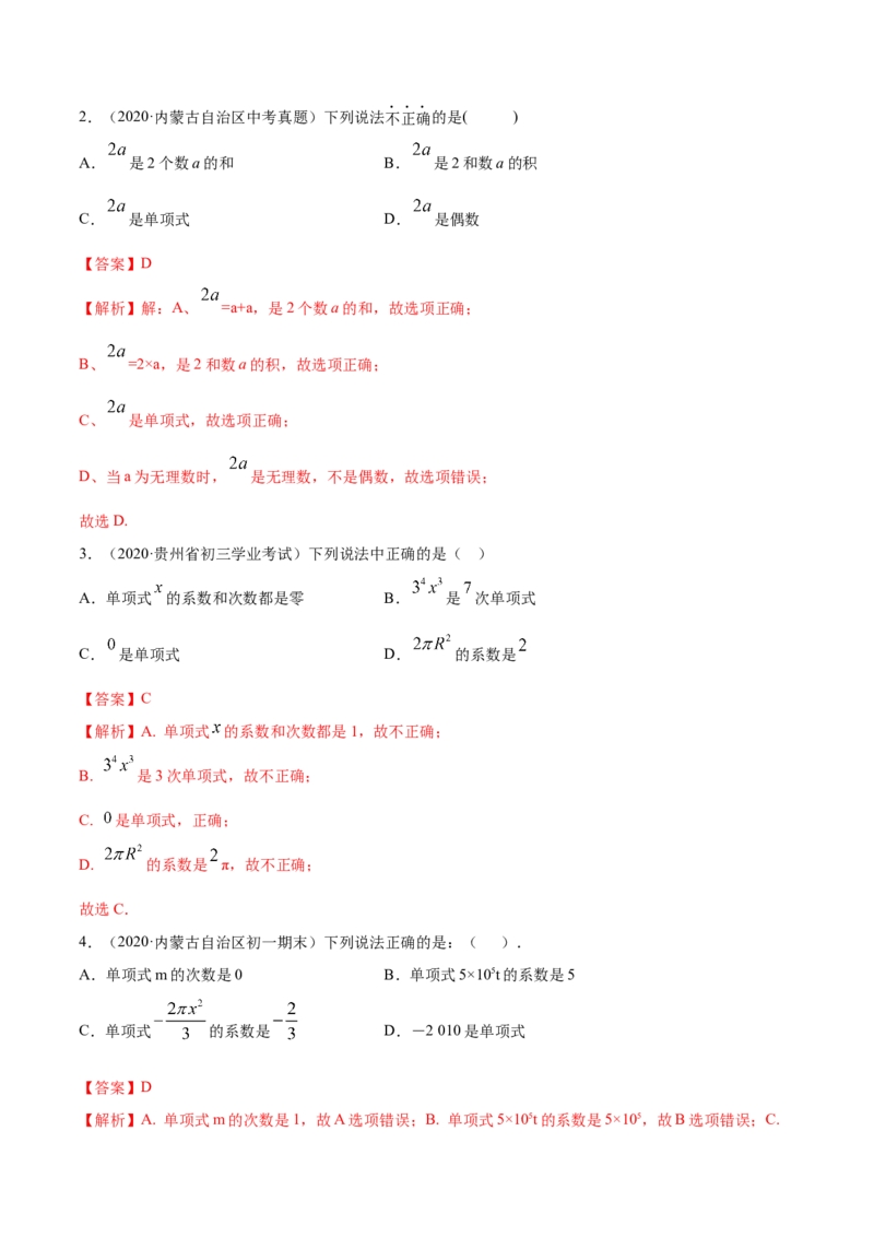 2.1整式讲练（解析版）（人教版）_初中全科电子版试卷练习试题_数学_7上初中人教版数学练习、试卷24新版已更新_人教数学七年级上课时练习（109份）