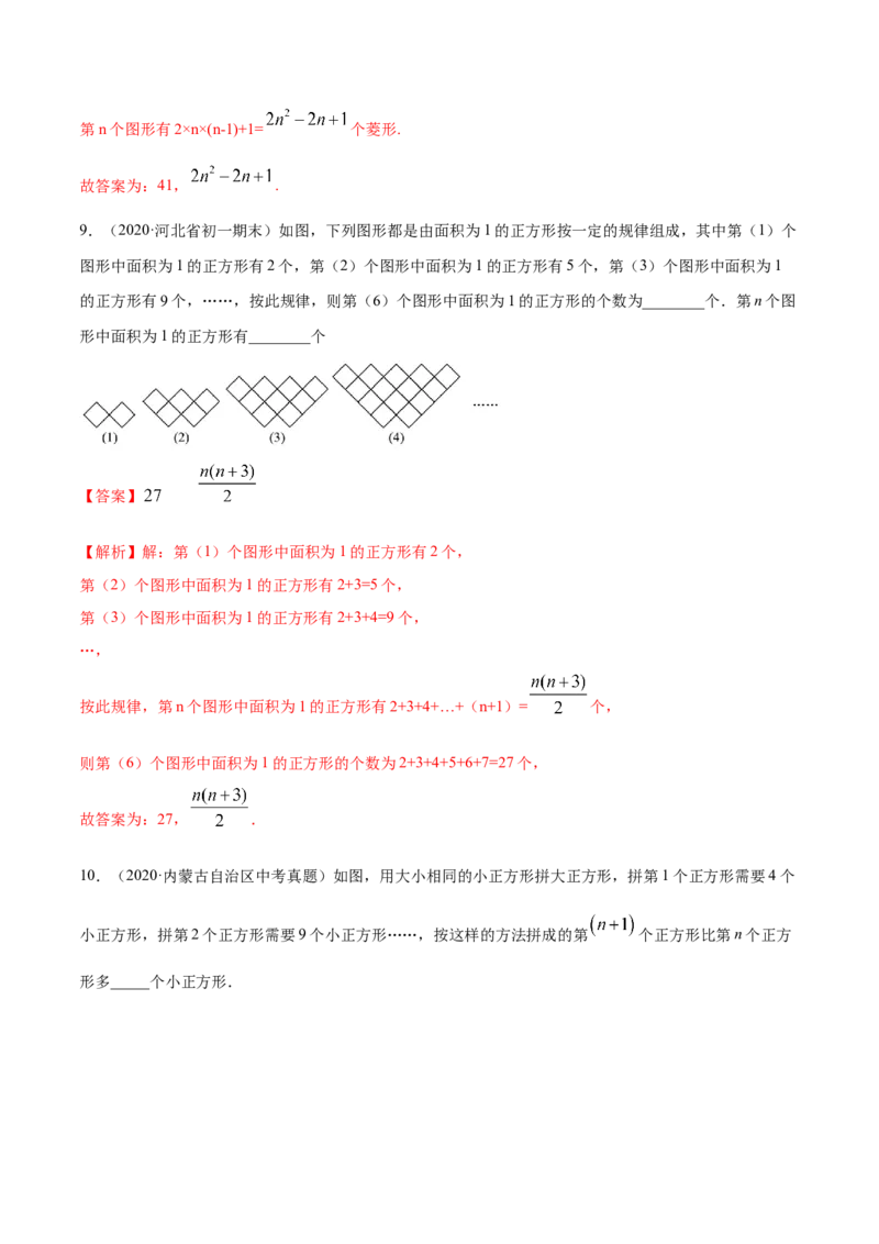 2.1整式讲练（解析版）（人教版）_初中全科电子版试卷练习试题_数学_7上初中人教版数学练习、试卷24新版已更新_人教数学七年级上课时练习（109份）