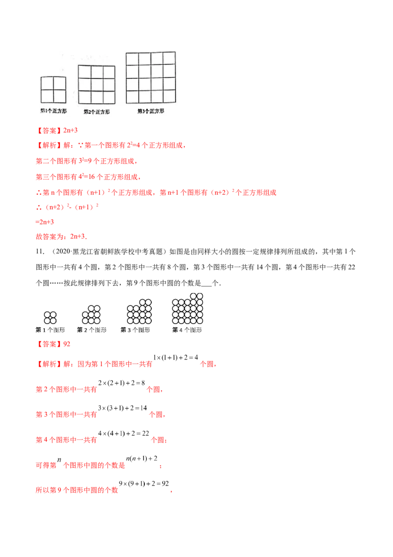 2.1整式讲练（解析版）（人教版）_初中全科电子版试卷练习试题_数学_7上初中人教版数学练习、试卷24新版已更新_人教数学七年级上课时练习（109份）