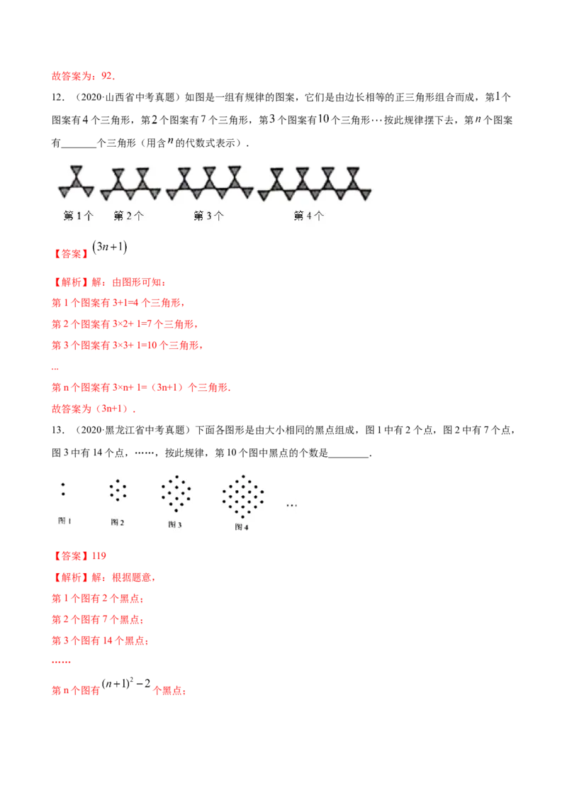 2.1整式讲练（解析版）（人教版）_初中全科电子版试卷练习试题_数学_7上初中人教版数学练习、试卷24新版已更新_人教数学七年级上课时练习（109份）