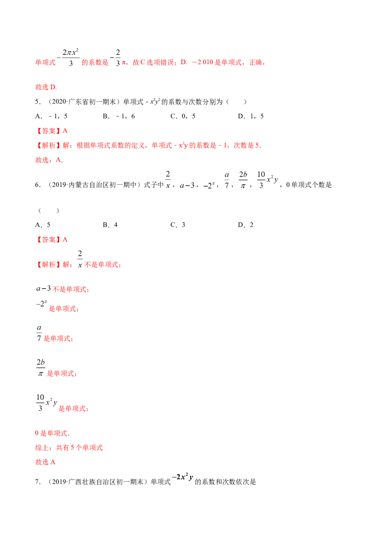 2.1整式讲练（解析版）（人教版）_初中全科电子版试卷练习试题_数学_7上初中人教版数学练习、试卷24新版已更新_人教数学七年级上课时练习（109份）