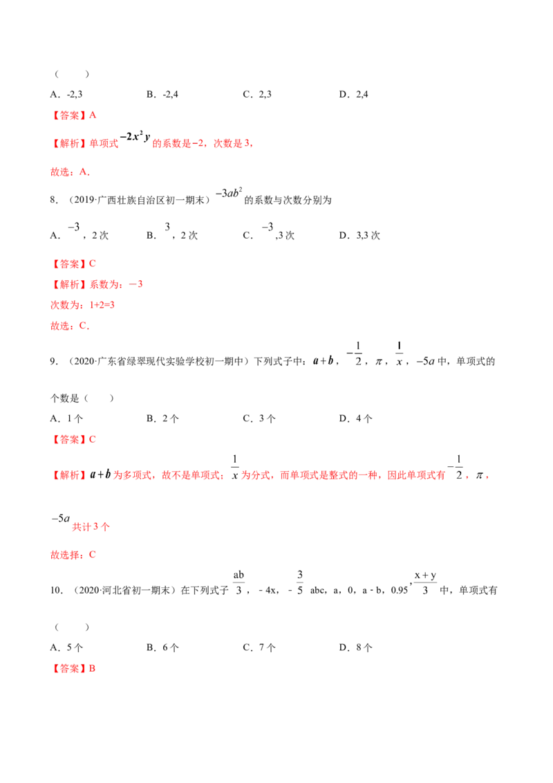2.1整式讲练（解析版）（人教版）_初中全科电子版试卷练习试题_数学_7上初中人教版数学练习、试卷24新版已更新_人教数学七年级上课时练习（109份）