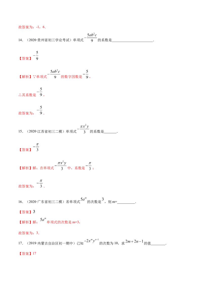 2.1整式讲练（解析版）（人教版）_初中全科电子版试卷练习试题_数学_7上初中人教版数学练习、试卷24新版已更新_人教数学七年级上课时练习（109份）