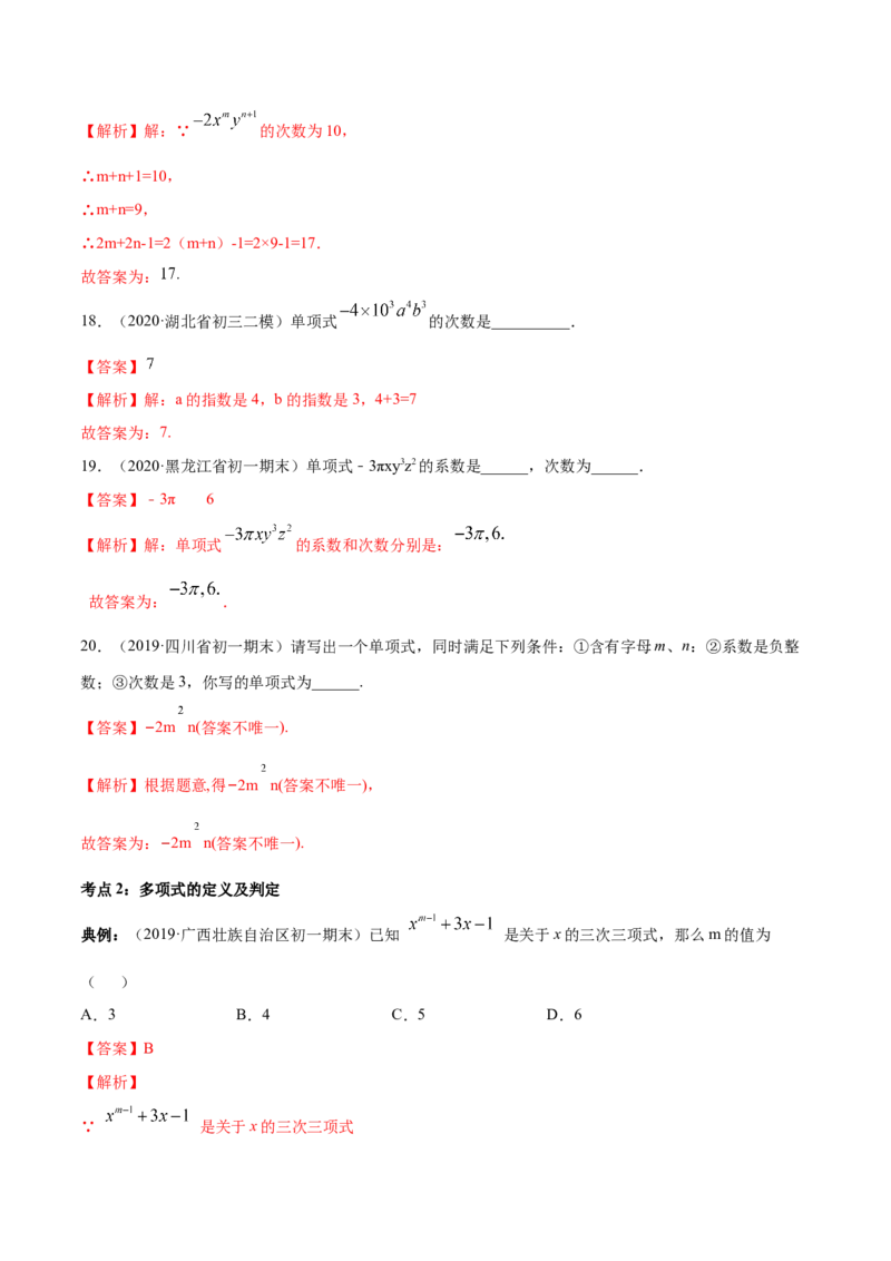 2.1整式讲练（解析版）（人教版）_初中全科电子版试卷练习试题_数学_7上初中人教版数学练习、试卷24新版已更新_人教数学七年级上课时练习（109份）