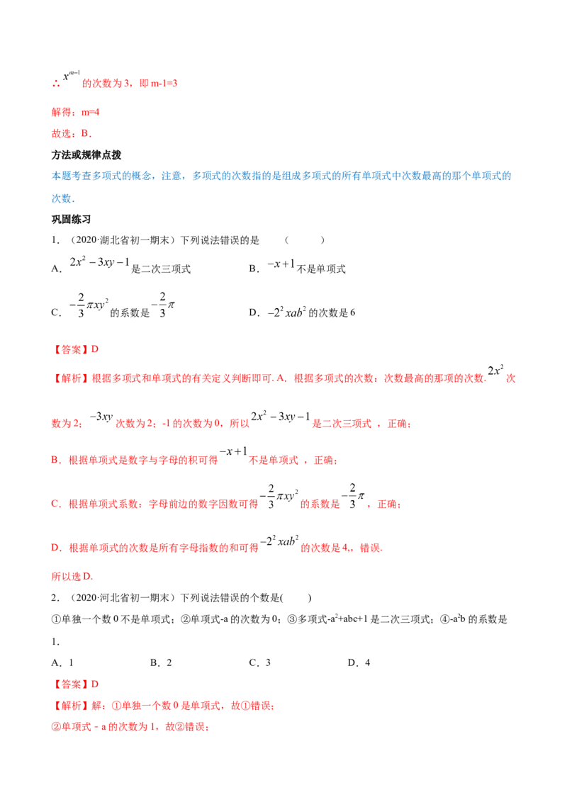 2.1整式讲练（解析版）（人教版）_初中全科电子版试卷练习试题_数学_7上初中人教版数学练习、试卷24新版已更新_人教数学七年级上课时练习（109份）