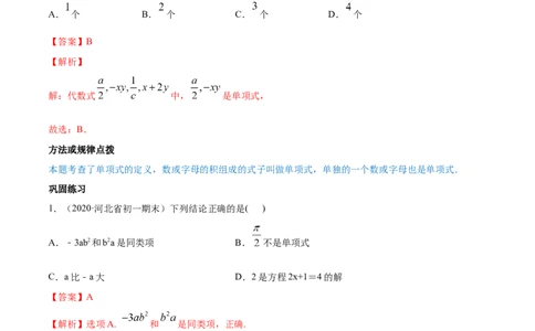 2.1整式讲练（解析版）（人教版）_初中全科电子版试卷练习试题_数学_7上初中人教版数学练习、试卷24新版已更新_人教数学七年级上课时练习（109份）