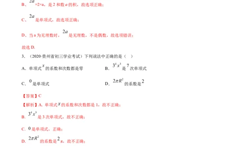 2.1整式讲练（解析版）（人教版）_初中全科电子版试卷练习试题_数学_7上初中人教版数学练习、试卷24新版已更新_人教数学七年级上课时练习（109份）