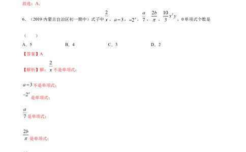 2.1整式讲练（解析版）（人教版）_初中全科电子版试卷练习试题_数学_7上初中人教版数学练习、试卷24新版已更新_人教数学七年级上课时练习（109份）