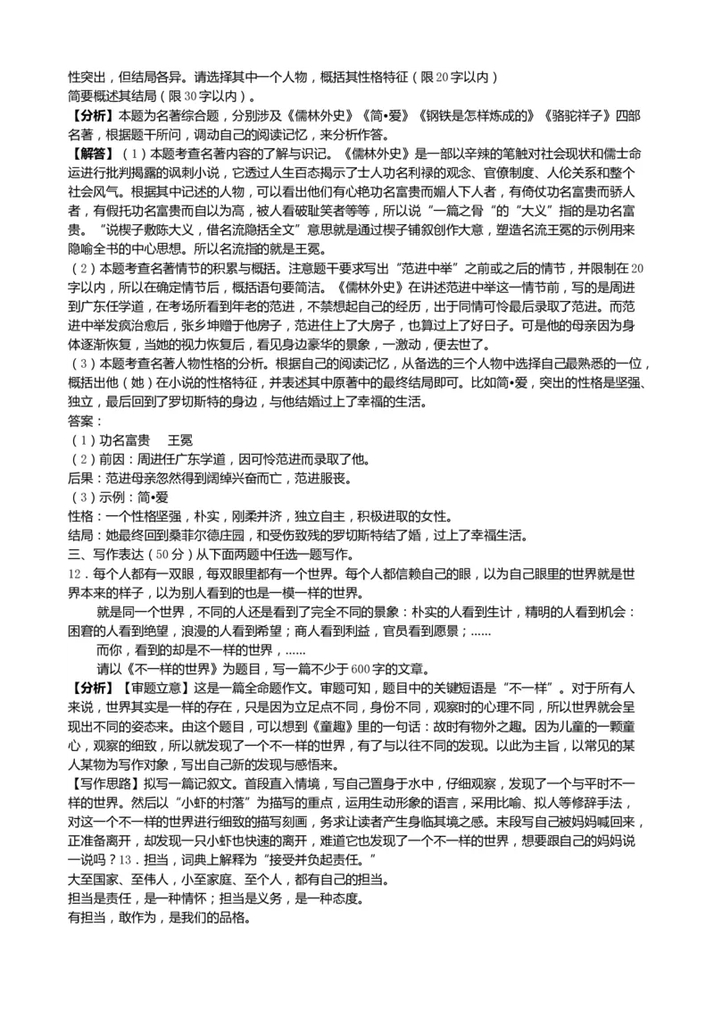 2019山东临沂语文试卷+答案+解析(word整理版)_山东历年中考真题_山东省历年中考真题2013~2024_初中语文历年真题（2013-2024）