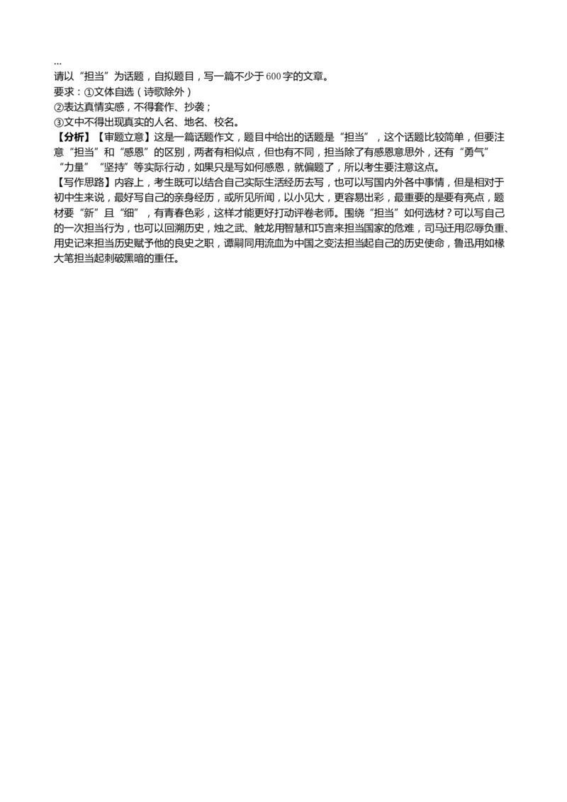2019山东临沂语文试卷+答案+解析(word整理版)_山东历年中考真题_山东省历年中考真题2013~2024_初中语文历年真题（2013-2024）
