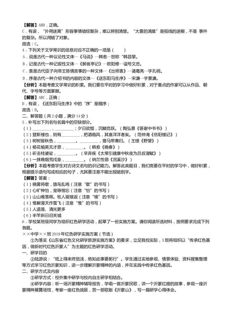 2019山东临沂语文试卷+答案+解析(word整理版)_山东历年中考真题_山东省历年中考真题2013~2024_初中语文历年真题（2013-2024）