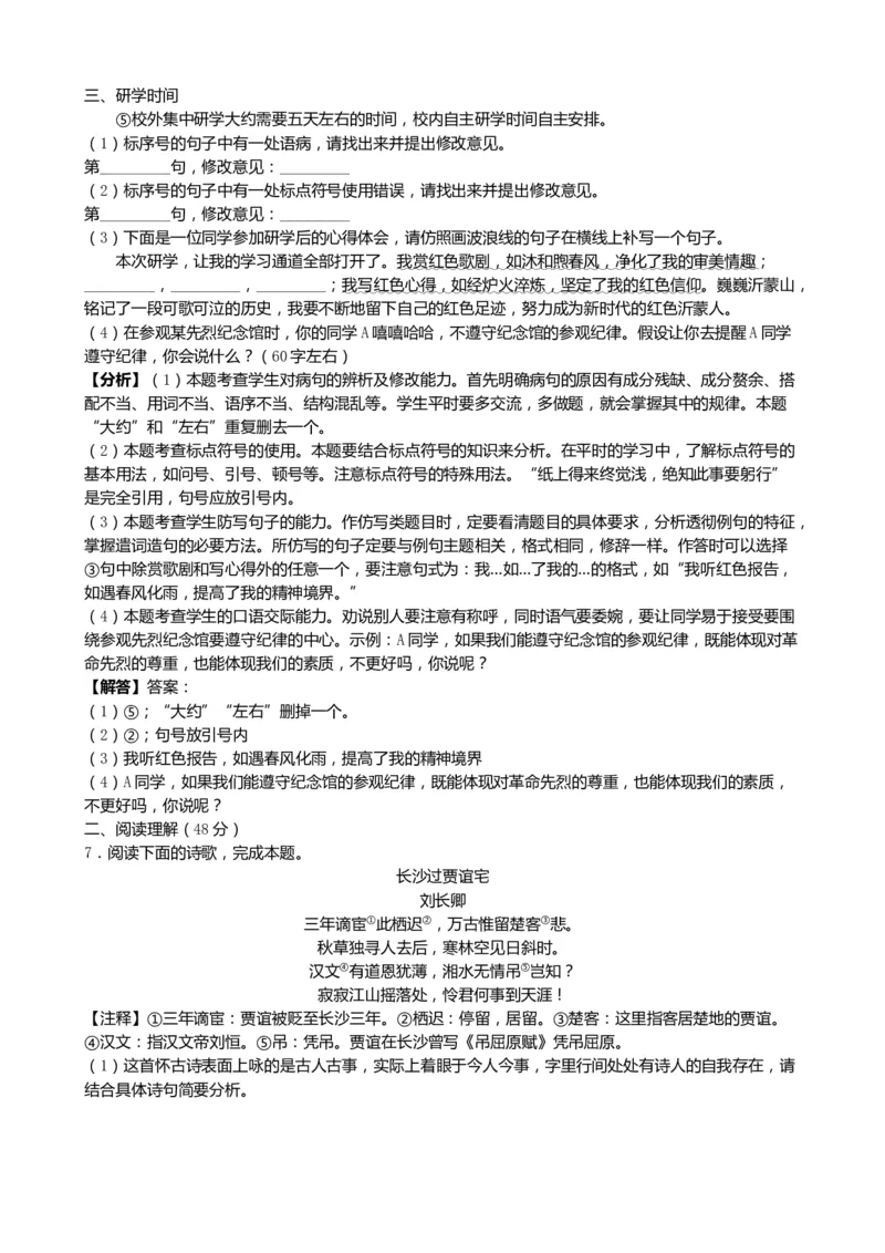 2019山东临沂语文试卷+答案+解析(word整理版)_山东历年中考真题_山东省历年中考真题2013~2024_初中语文历年真题（2013-2024）