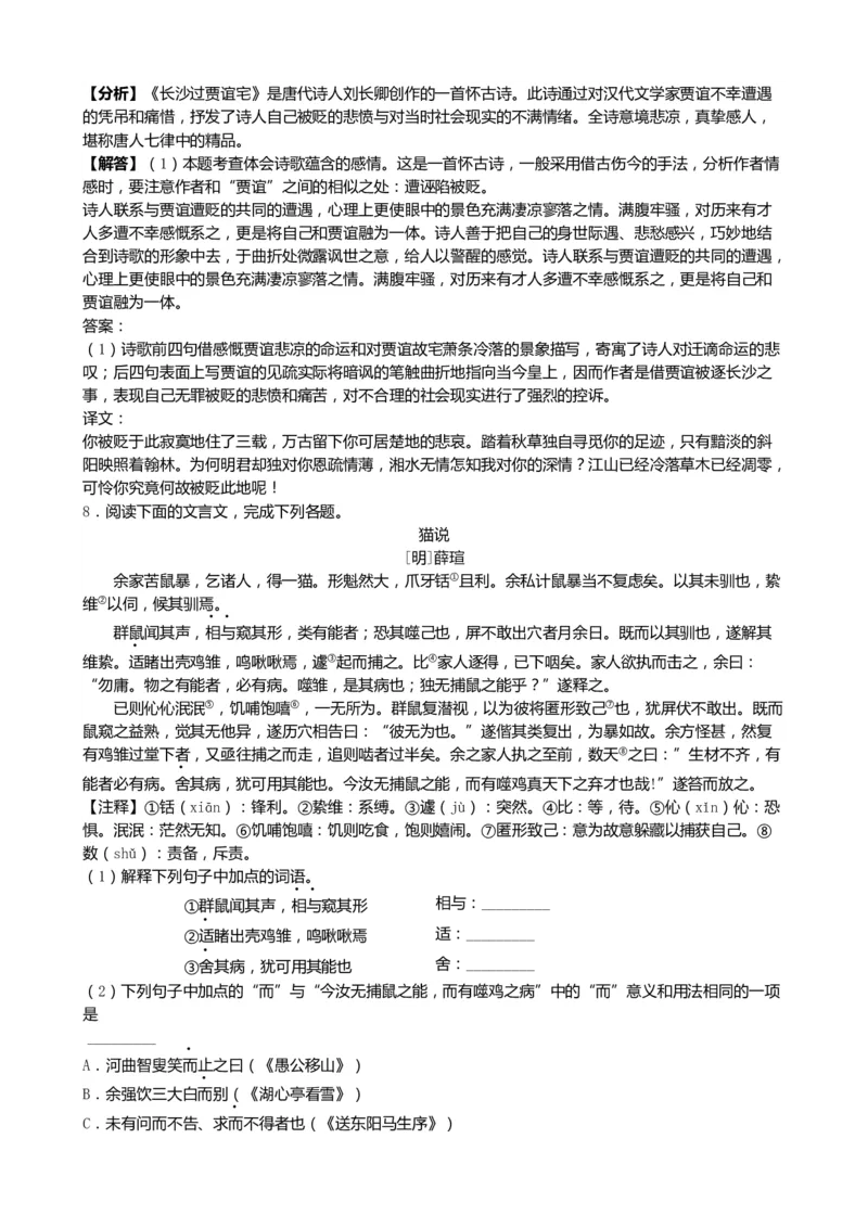 2019山东临沂语文试卷+答案+解析(word整理版)_山东历年中考真题_山东省历年中考真题2013~2024_初中语文历年真题（2013-2024）