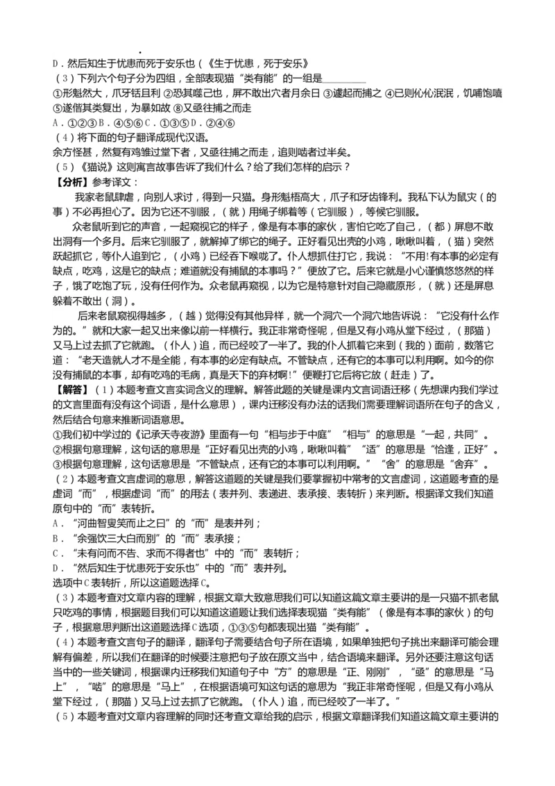 2019山东临沂语文试卷+答案+解析(word整理版)_山东历年中考真题_山东省历年中考真题2013~2024_初中语文历年真题（2013-2024）