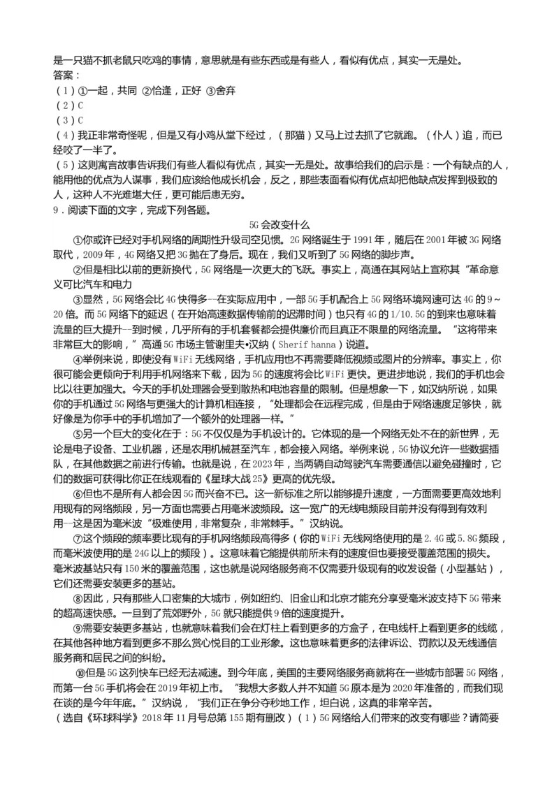 2019山东临沂语文试卷+答案+解析(word整理版)_山东历年中考真题_山东省历年中考真题2013~2024_初中语文历年真题（2013-2024）