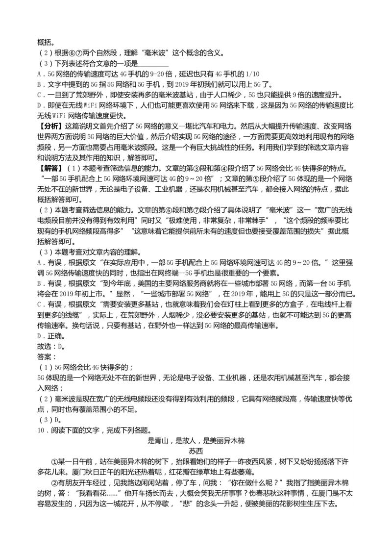 2019山东临沂语文试卷+答案+解析(word整理版)_山东历年中考真题_山东省历年中考真题2013~2024_初中语文历年真题（2013-2024）