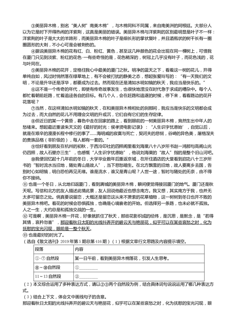2019山东临沂语文试卷+答案+解析(word整理版)_山东历年中考真题_山东省历年中考真题2013~2024_初中语文历年真题（2013-2024）