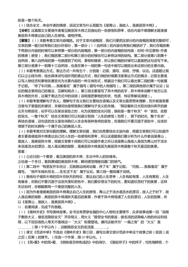 2019山东临沂语文试卷+答案+解析(word整理版)_山东历年中考真题_山东省历年中考真题2013~2024_初中语文历年真题（2013-2024）