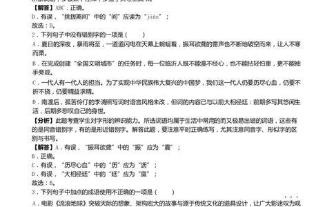 2019山东临沂语文试卷+答案+解析(word整理版)_山东历年中考真题_山东省历年中考真题2013~2024_初中语文历年真题（2013-2024）